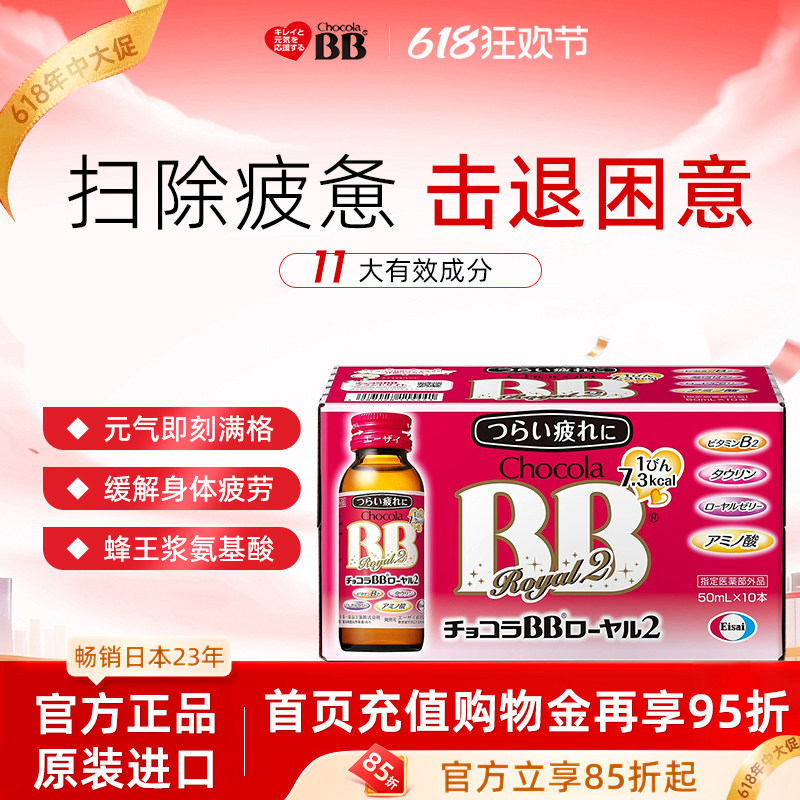 Chocola俏维俪bb2维生素蜂王浆口服液抗疲劳补剂牛磺酸孕产妇进口