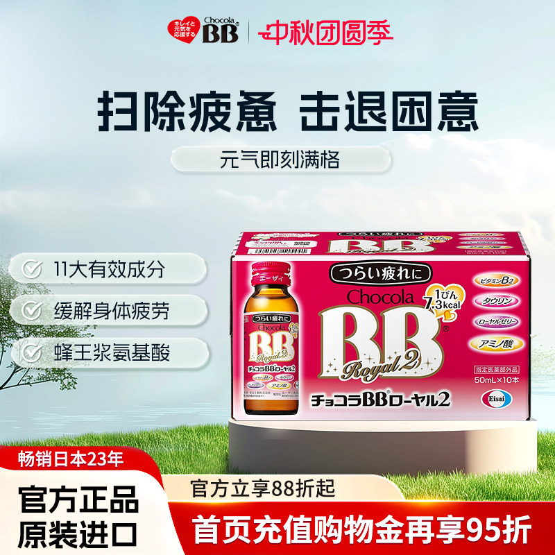 Chocola俏维俪bb维生素蜂王浆口服液疲劳补剂饮牛磺酸孕产妇可用