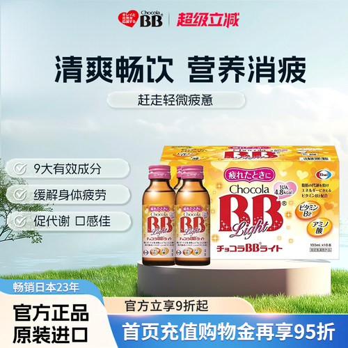 日本Chocola俏维俪bb维生素2氨基酸提神功能饮料小瓶牛磺酸抗疲劳