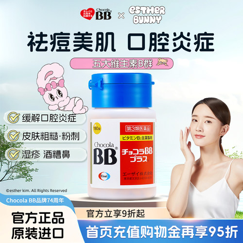 日本Chocola俏维俪BB美肌祛痘粉刺Plus复合维生素B族180片痤疮vb2