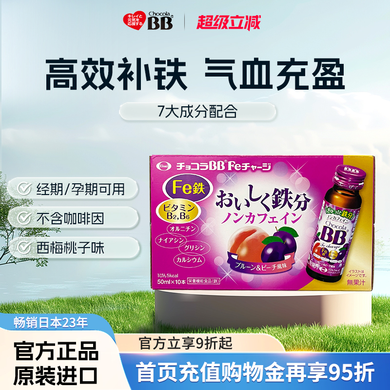 Chocola俏维俪bb调理女性补铁口服液饮剂孕妇补气养血贫50ml10瓶