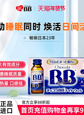 Chocola睡眠饮bb无咖啡因身体疲劳营养口服液提睡眠质量50ml*10瓶