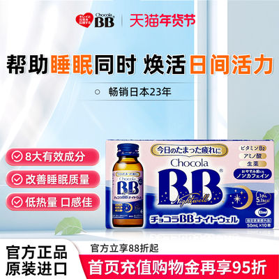 Chocola睡眠饮bb无咖啡因身体疲劳营养口服液提睡眠质量50ml*10瓶