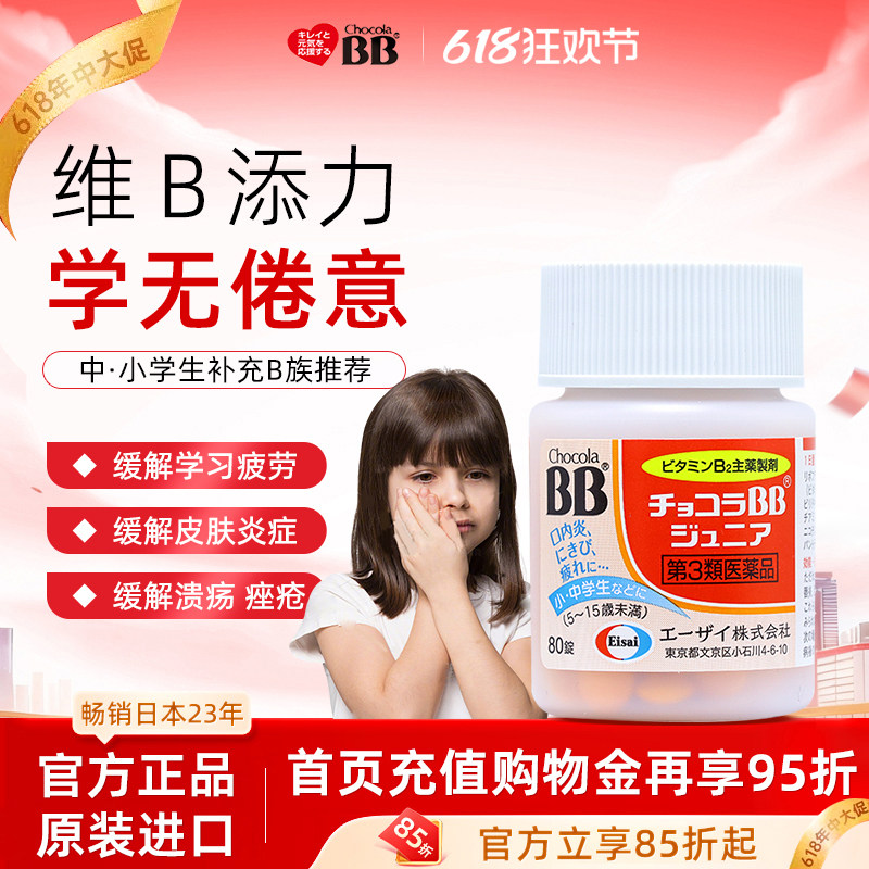 日本Chocola俏维俪bb复合b族维生素儿童唇炎b2小孩口腔溃疡青少年