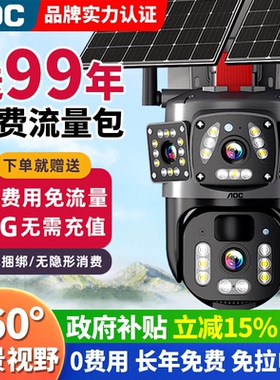 太阳能监控摄像头超清变焦360度无死角手机远程室外免流量监控器