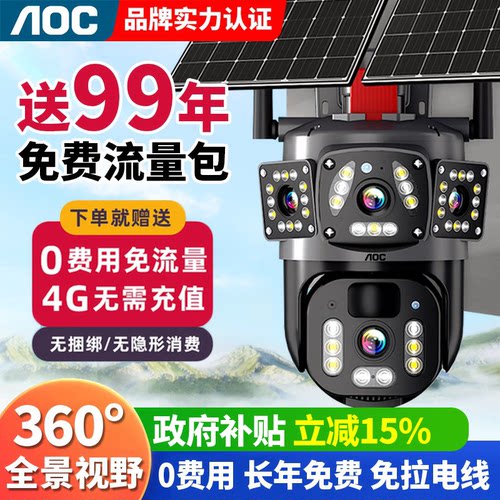 AOC超清变焦太阳能监控摄像头