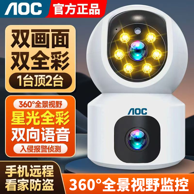 AOC无线摄像头WIFI连接手机远程监控器家用360度智能高清夜视监控