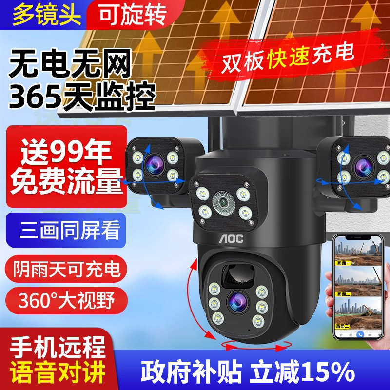 终身免流量太阳能监控摄像头