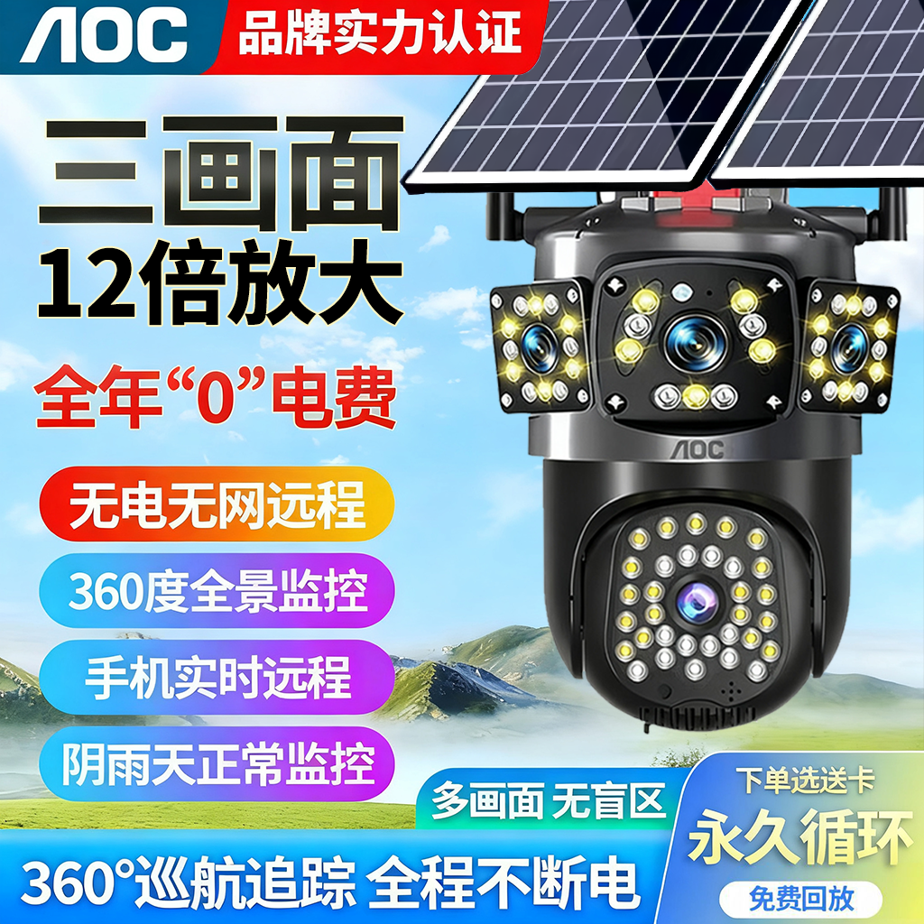 太阳能监控器摄像头360度无死角手机远程室外高清夜视4G无电无网