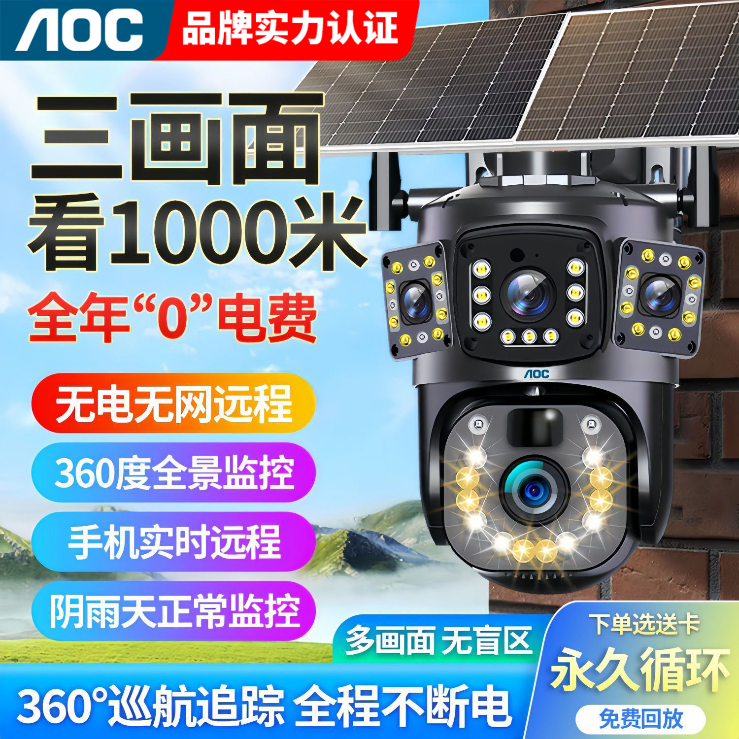 免流量无电无网太阳能监控摄像头