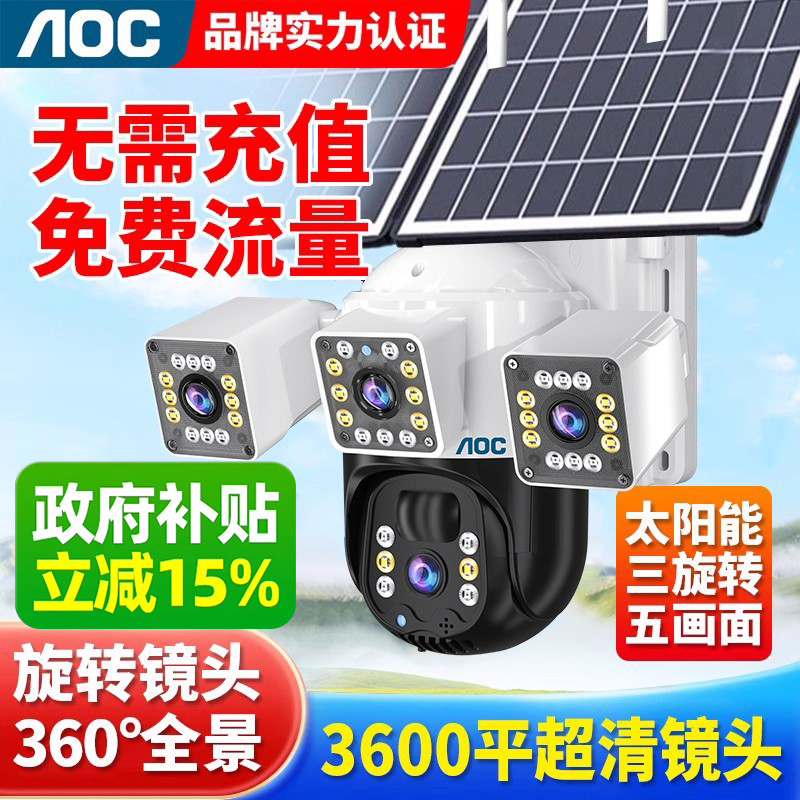 太阳能摄像头监控器户外360度
