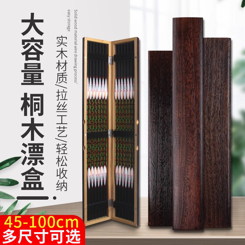 实木大容量加长浮鱼漂盒
