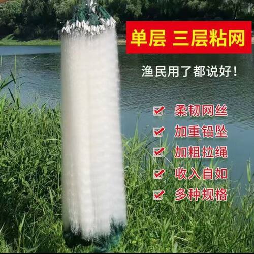 三层加粗粘网沉浮两用渔网
