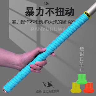 鱼竿缠把带龙骨高端手竿钓鱼竿炮竿防滑吸汗把手缠绕大物加长3米