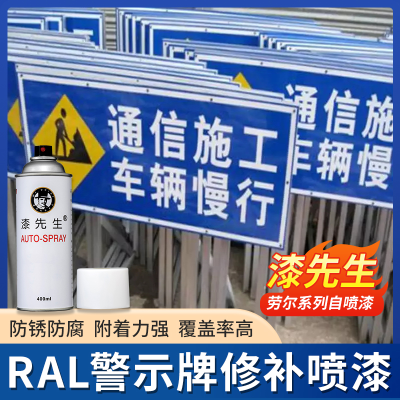 劳尔漆RAL5023深邃蓝ral5024粉彩蓝色金属设备机械交通牌自动喷漆