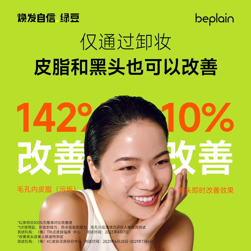 【百亿】beplain碧菲音绿豆卸妆油卸妆膏深层清洁卸妆护肤200ml