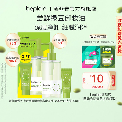 温和清爽卸妆 深层净澈肌底