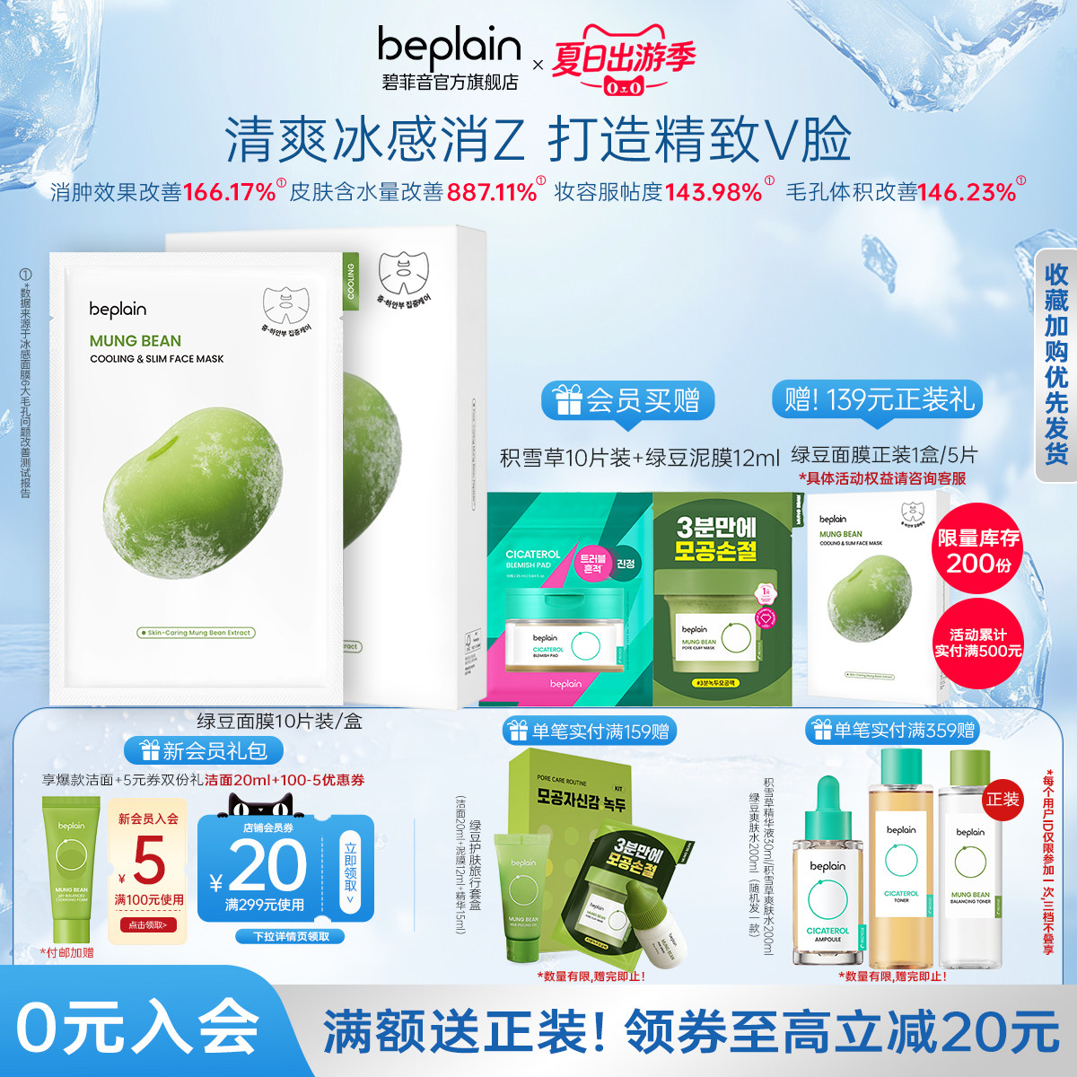 【官方正品】beplain碧菲音绿豆精华面膜冰感服帖保湿清爽面膜