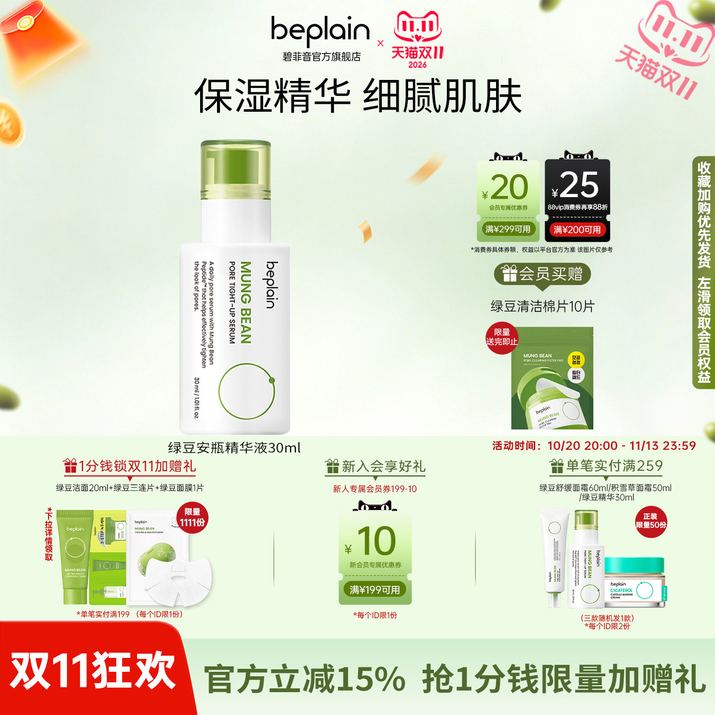 beplain韩国碧菲音绿豆毛孔保湿精华敏肌适用脸部改善肌肤安瓶液