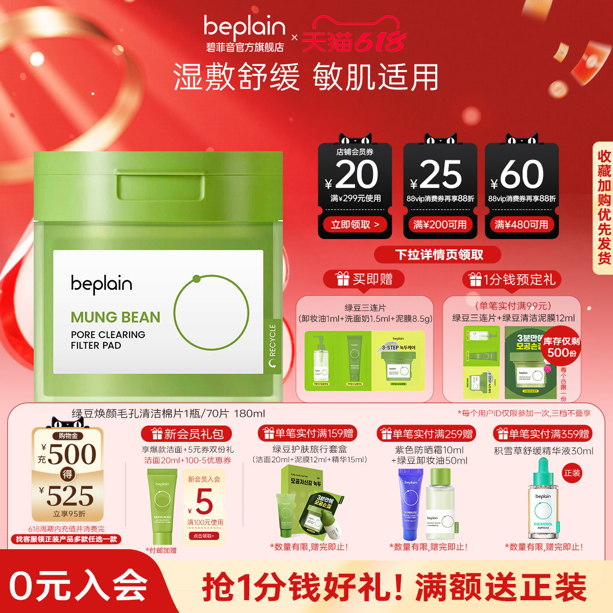 【618现货狂欢】beplain碧菲音绿豆毛孔清洁棉片湿敷舒缓改善黑头