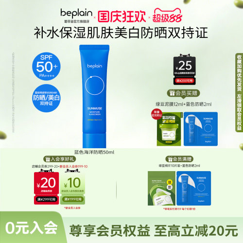 【官方正品】beplain碧菲音补水保湿蓝色防晒霜轻薄透气敏肌柔和