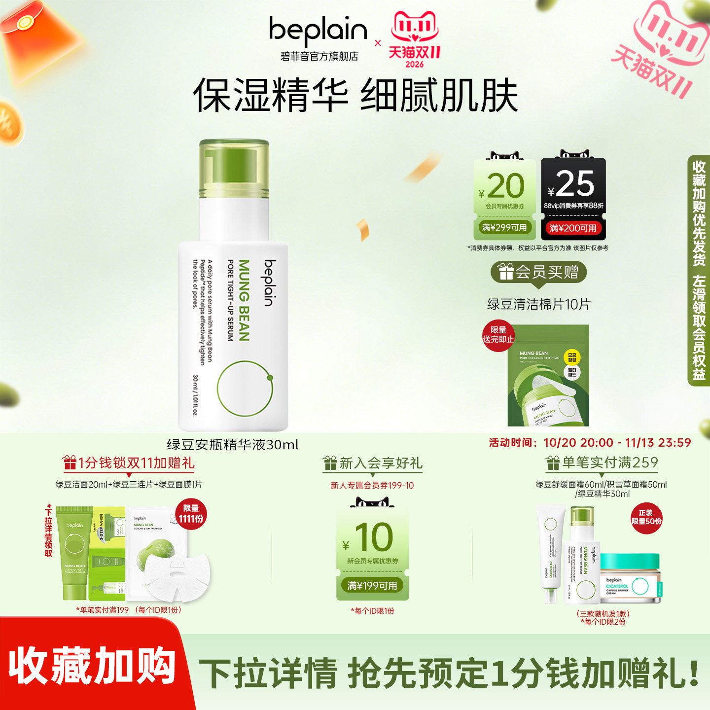 beplain韩国碧菲音绿豆毛孔保湿精华敏肌适用脸部改善肌肤安瓶液