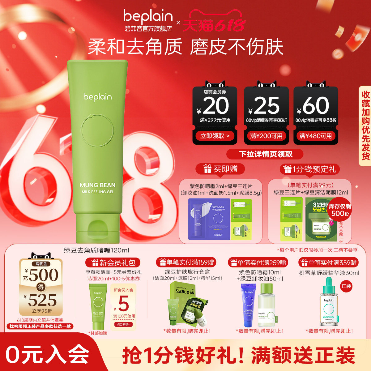 beplain韩国碧菲音绿豆乳柔和脸部深层清洁净肤去角质保湿啫喱