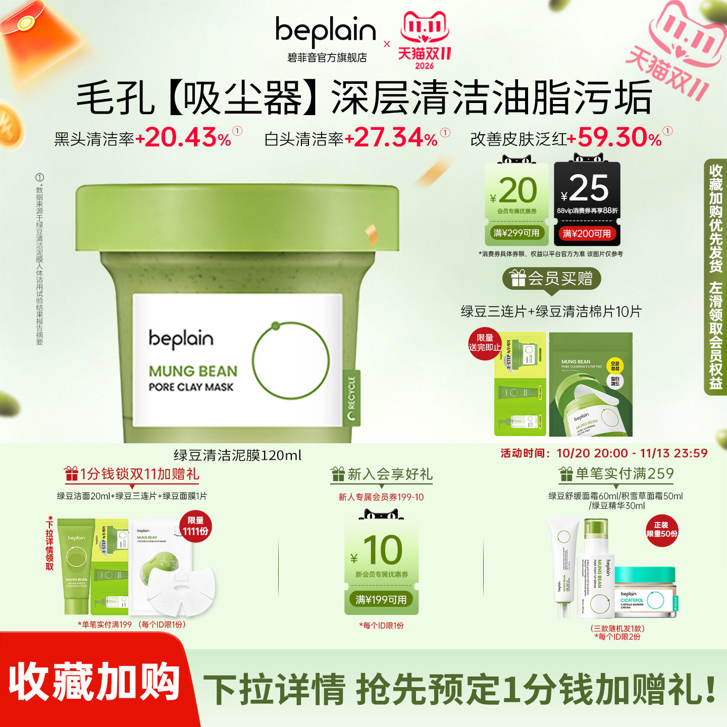 【官方正品】beplain韩国碧菲音绿豆泥膜深层清洁净化毛孔去黑头