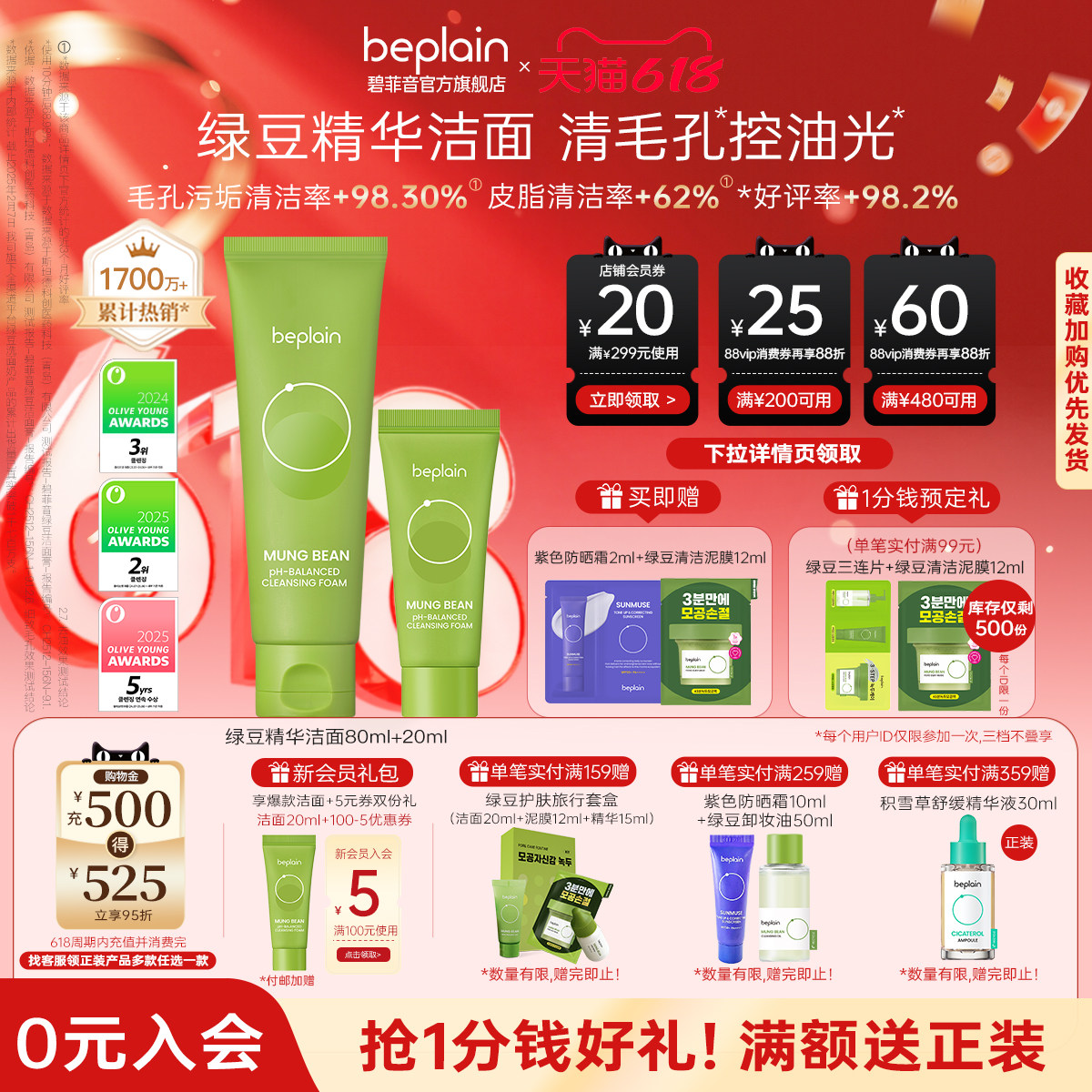 【618巅峰狂欢】beplain碧菲音绿豆精华洁面氨基酸敏感肌清洁保湿