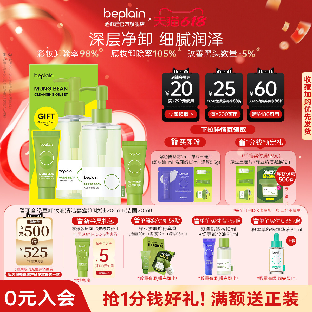 【618现货狂欢】beplain碧菲音绿豆脸部卸妆油深层洁净快速乳化