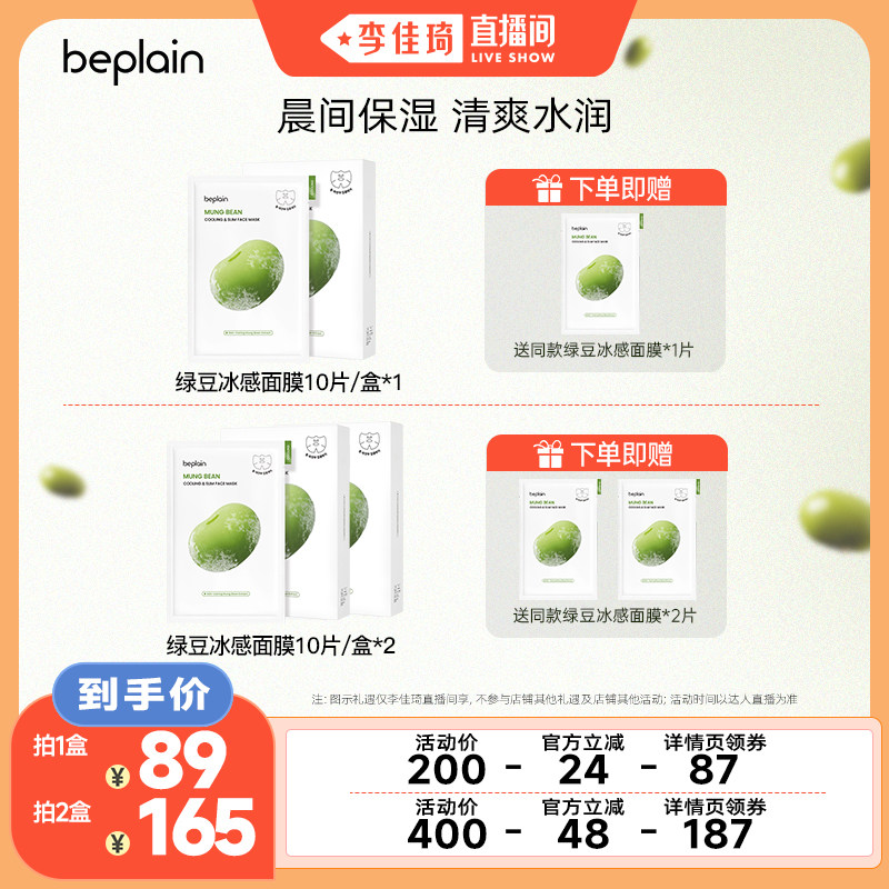 beplain韩国碧菲音绿豆精华面膜冰感消Z服帖深保湿清爽水润护肤JQ