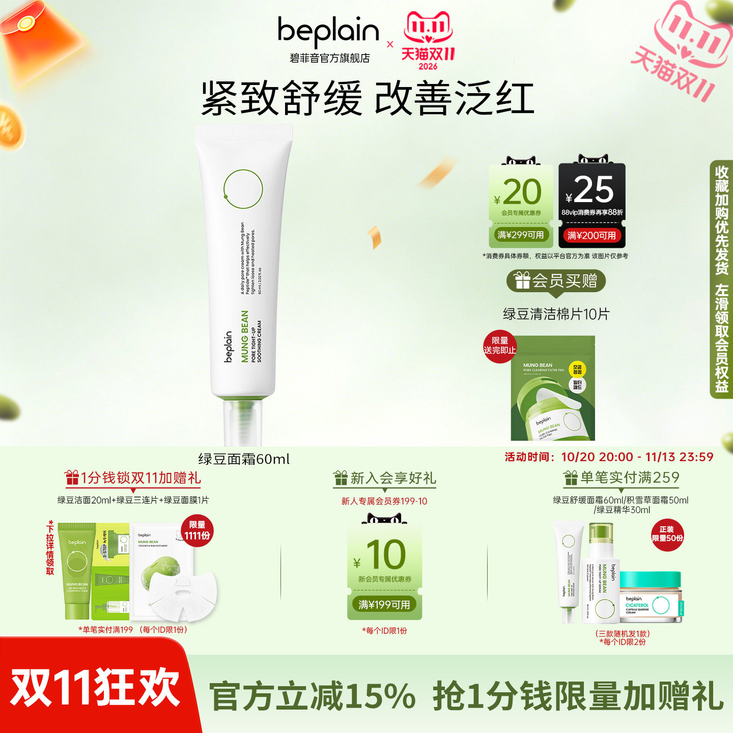 beplain韩国碧菲音绿豆面霜改善毛孔水润舒缓肌肤轻薄清爽保湿