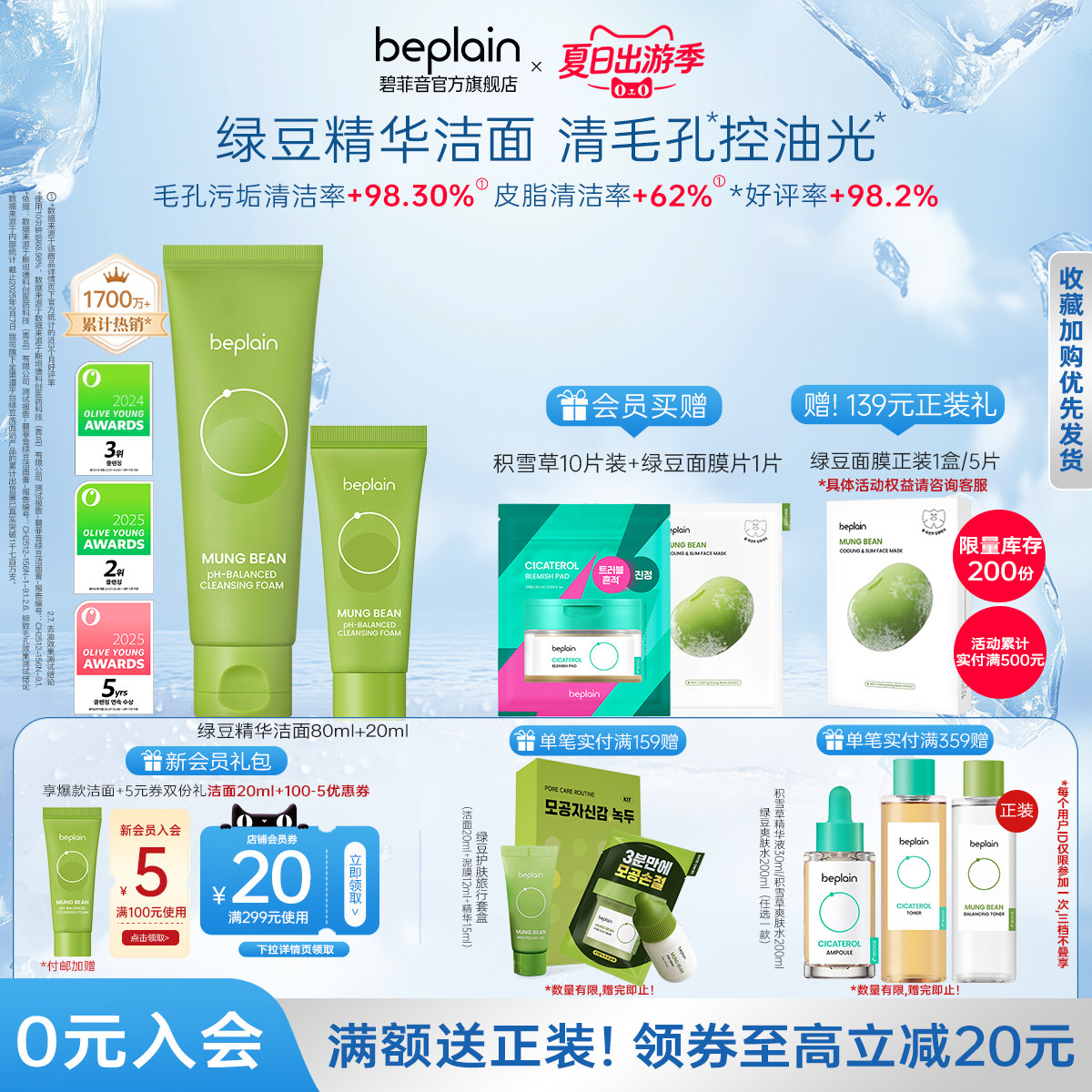 【明星同款】beplain碧菲音绿豆精华洁面氨基酸敏感肌清洁保湿