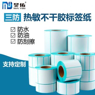 二维码 三防热敏标签纸不干胶条码 贴纸小卷芯直径16mm支持定制