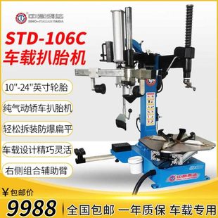 中意泰达车载扒胎机24寸摆臂式辅助臂气动拆装机车载动平衡机套装