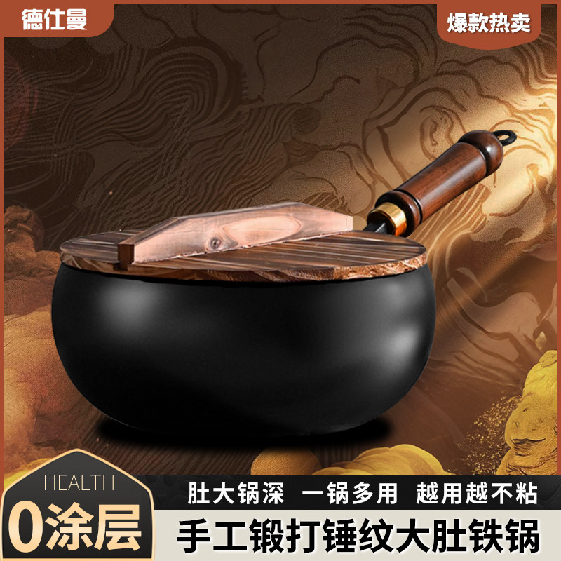 手工大肚锅不粘铁锅小炒锅