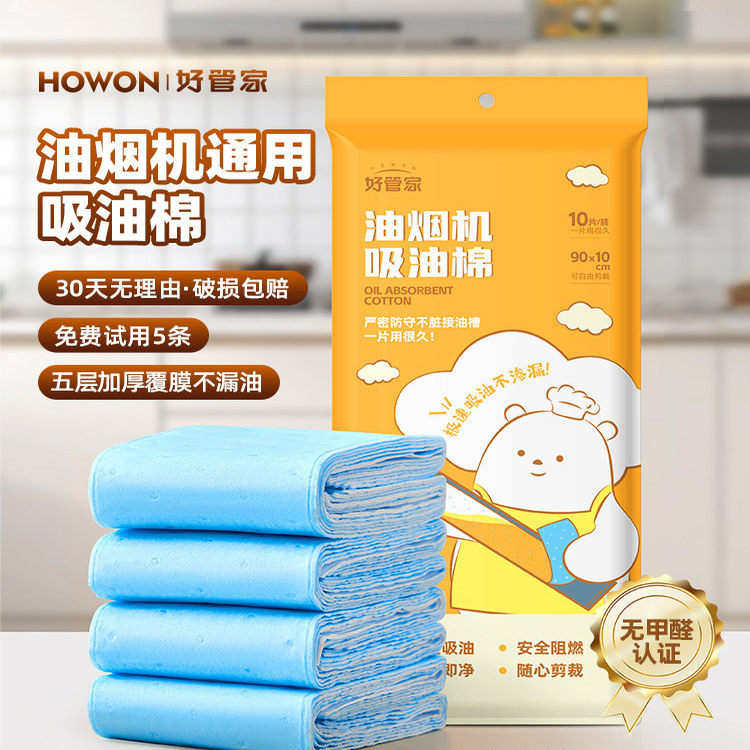 好管家油烟机通用吸油棉五层加厚防漏油无甲醛一次性过滤膜,家庭/个人清洁工具,油烟机过滤膜,淘宝优惠券,粉丝福利购,淘宝优惠卷