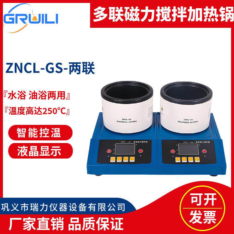多联磁力搅拌加热锅ZNCL-GS两联四联六联智能数显控温油浴搅拌锅