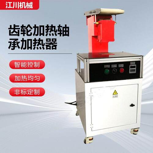 源头厂家JC1-K150齿轮快速轴承加热器移动式微电脑电磁感应加热器