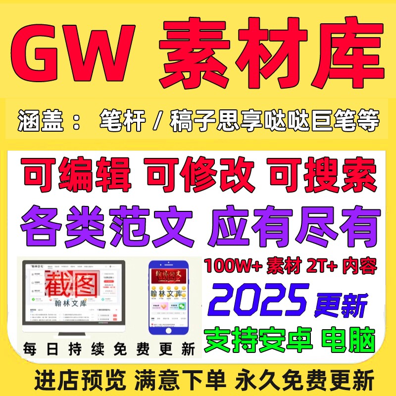 写材料素材库体制内办公室总结会议材料写作技巧公文高手实用素材