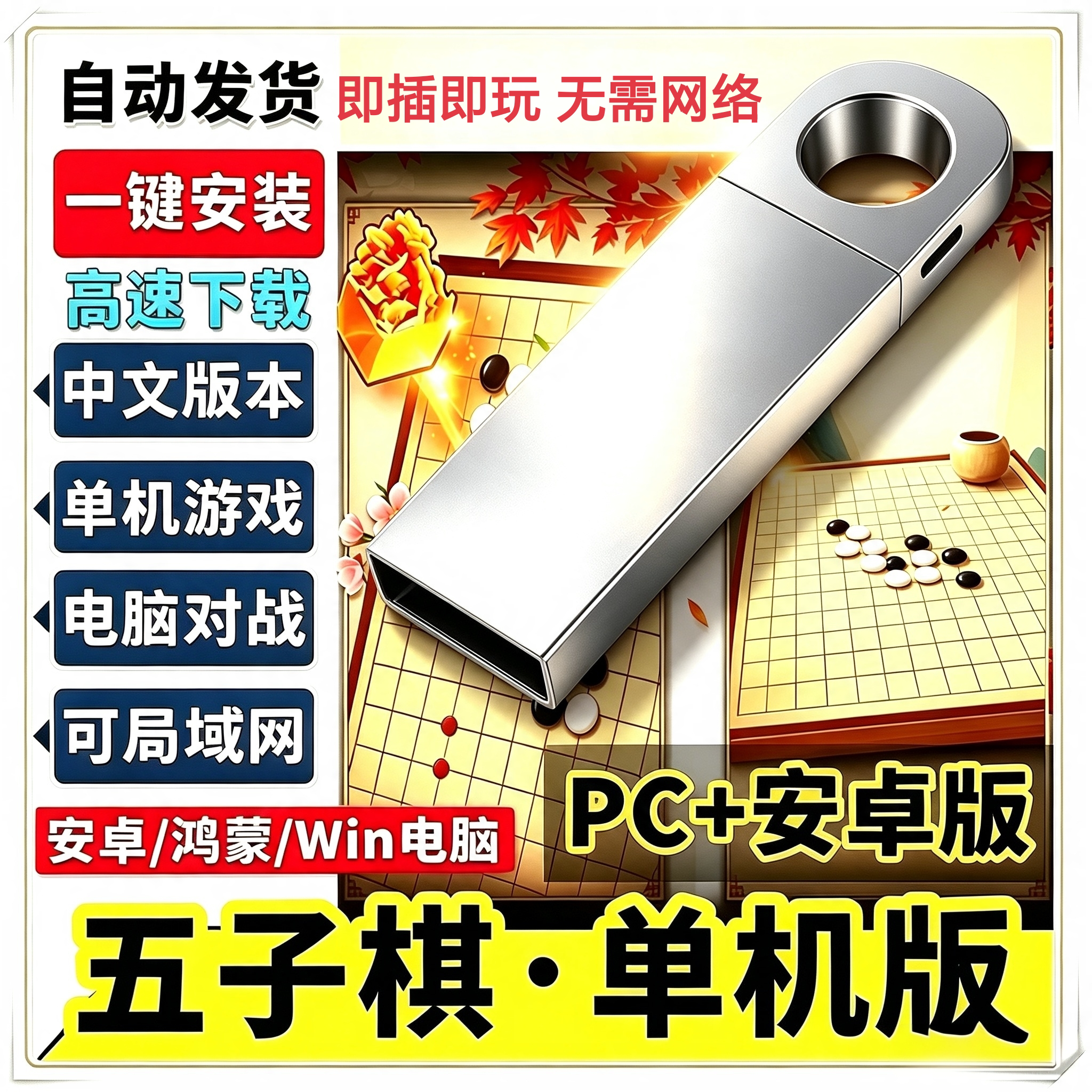 单机五子棋 休闲娱乐怀旧益智老人小游戏PC电脑平板安卓手机游戏