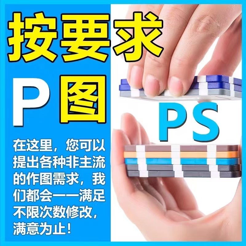 ps作图P图代画专业海报制作美工排版广告ai作品平面设计精修图片