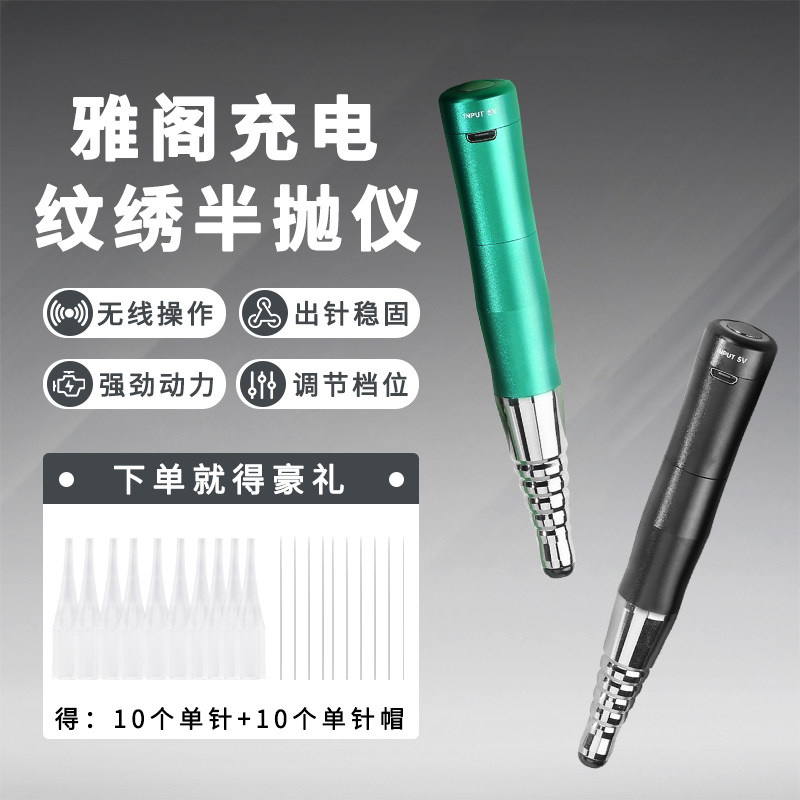 雅阁纹绣半抛机多功能充电款线条眉仪器雾眉漂唇纹眼线点刺纹眉机