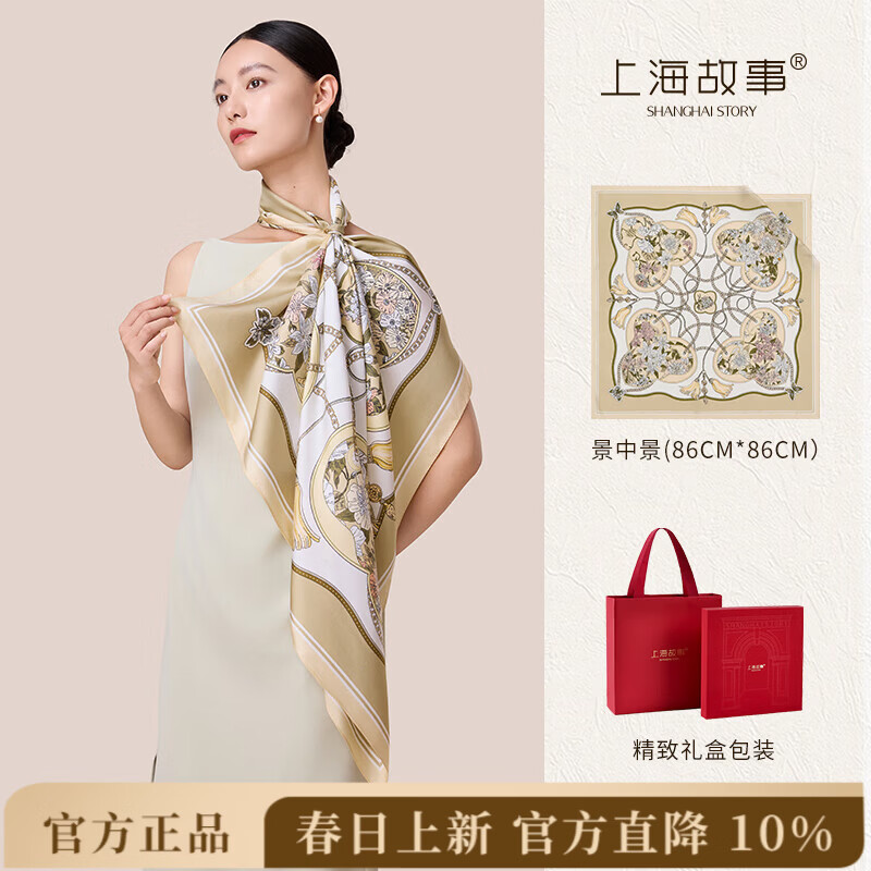 上海故事桑蚕丝真丝丝巾景中景印花大方巾送妈妈生日礼围巾母亲节