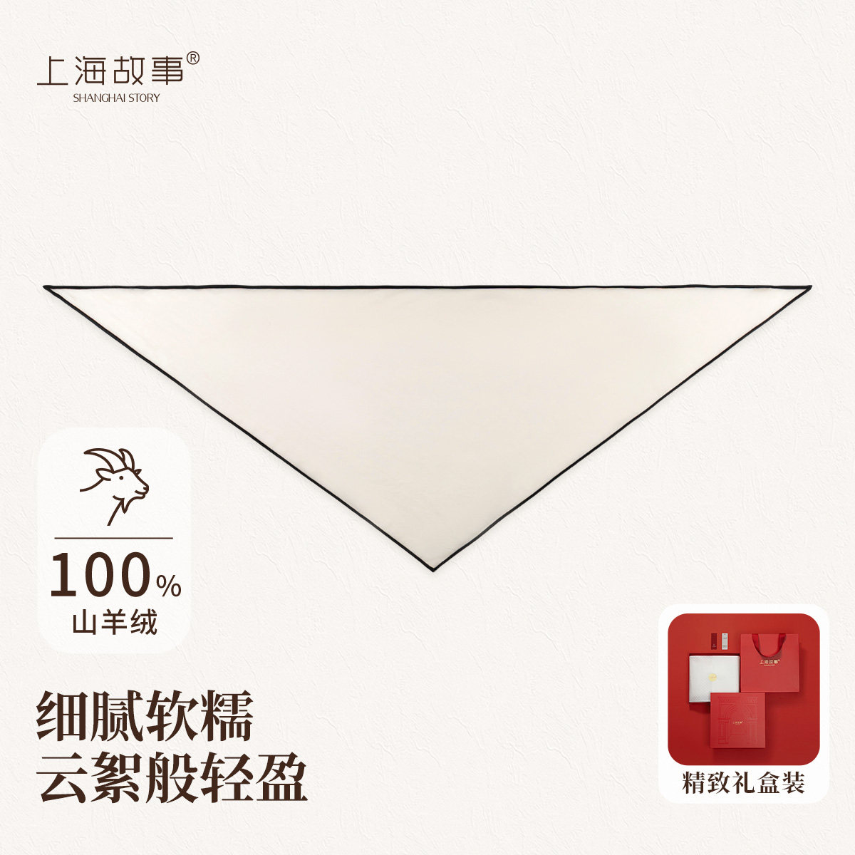 上海故事100%山羊绒160cm*70cm雾影清和羊绒真丝包边披肩三角巾