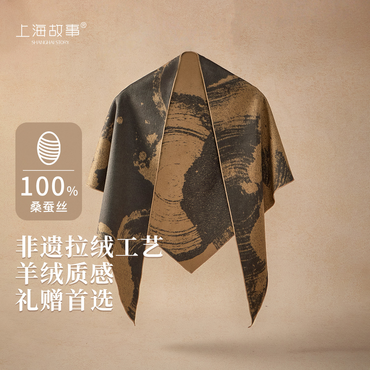 上海故事鎏金纪-年轮 桑蚕丝拉绒三角巾披肩高级感护颈搭肩礼盒装