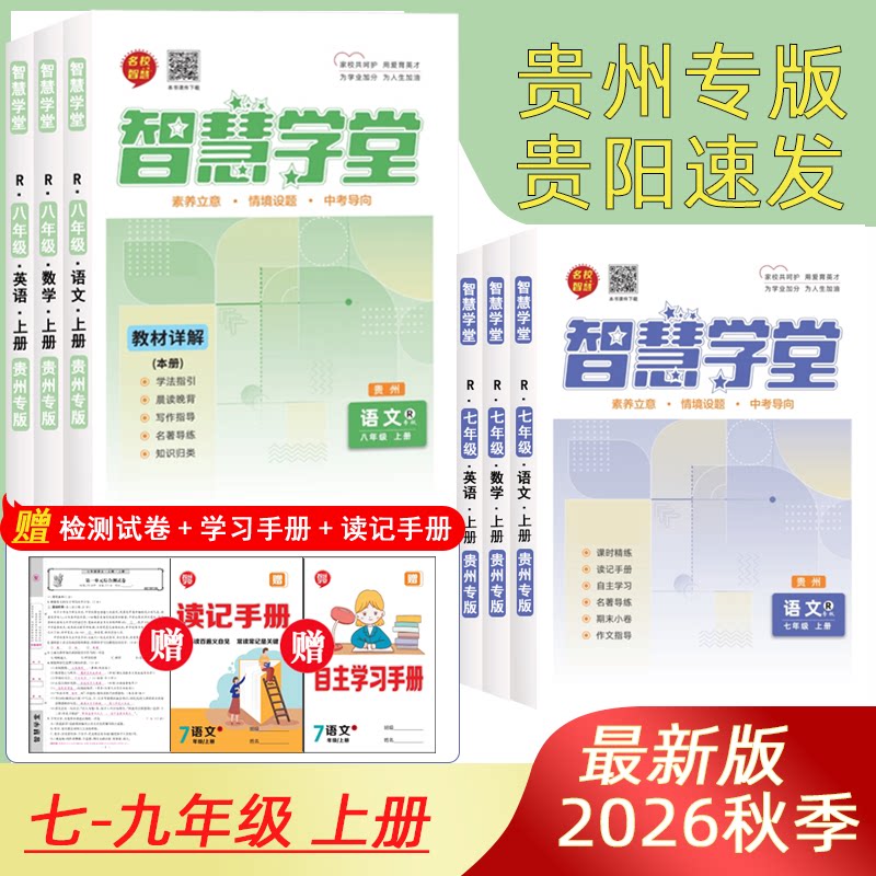 【贵州专版】2026秋新版初中中学教辅