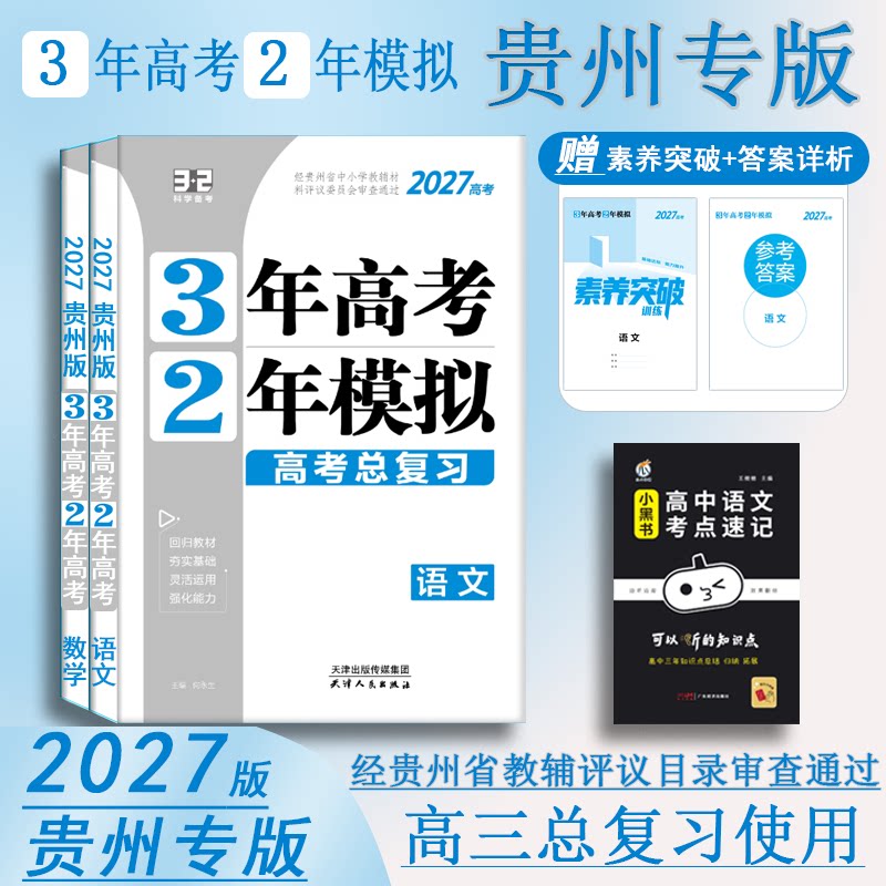 贵州专版高三总复习高考复习资料