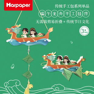 纸上王国龙舟手工diy材料包幼儿园自制玩具挂饰创意儿童龙船挂件