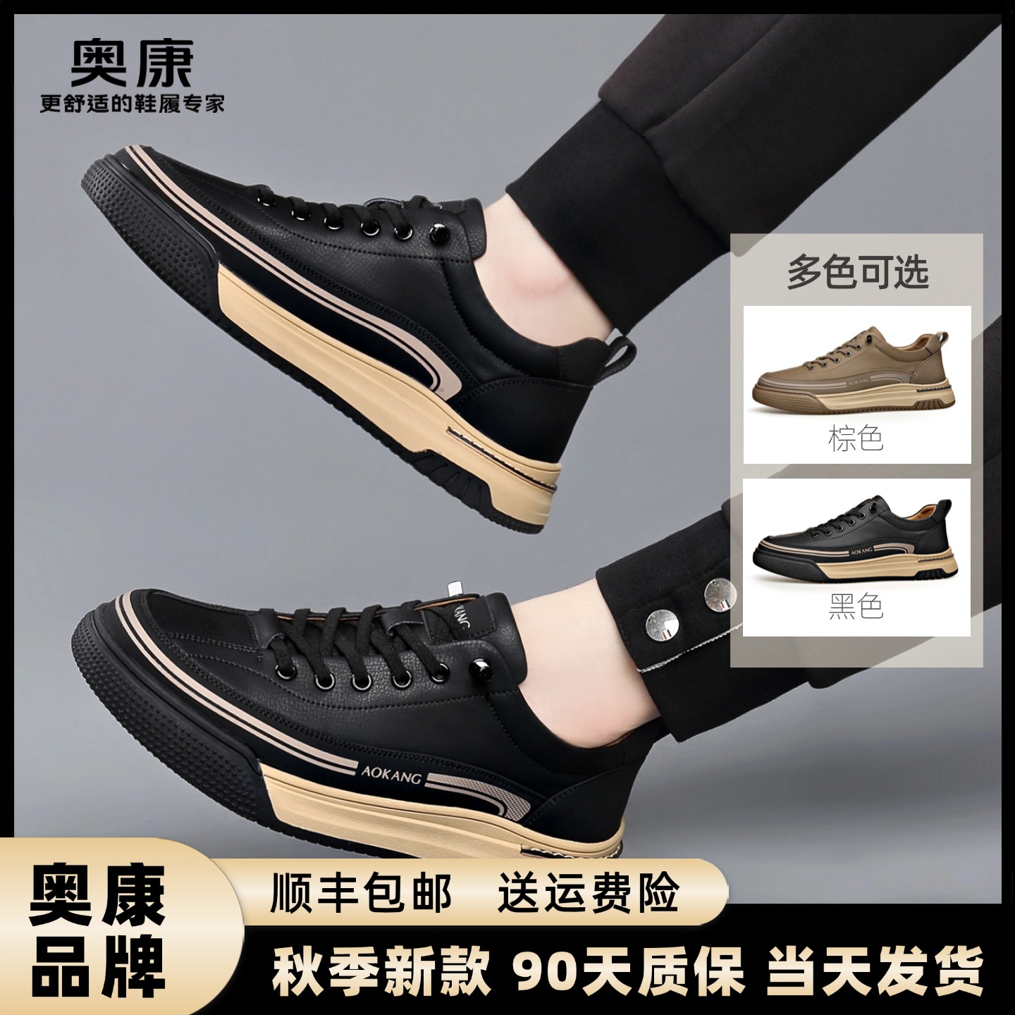 奥康2025秋季新款休闲运动板鞋